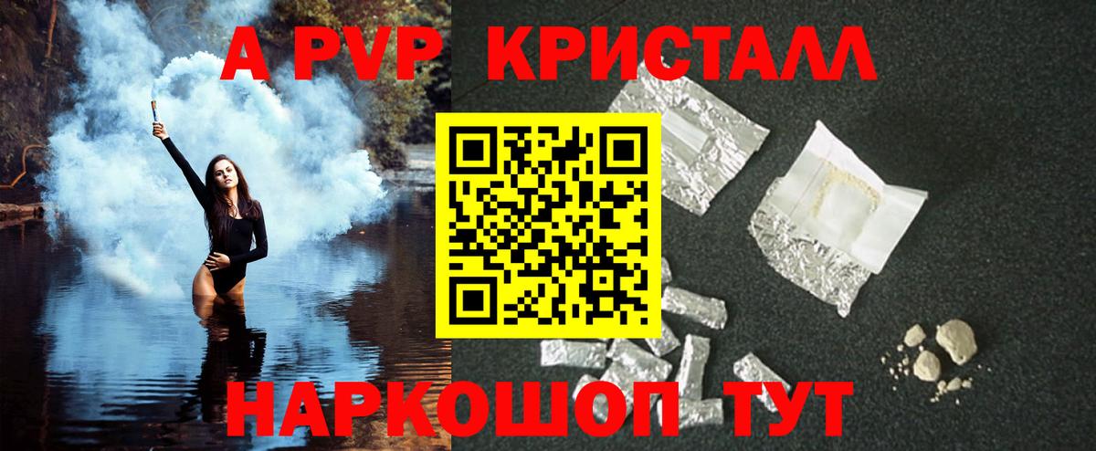 А ПВП Соль  Вход с VPN  Альфа ПВП крисы CK  Киров  Alpha-PVP Соль 