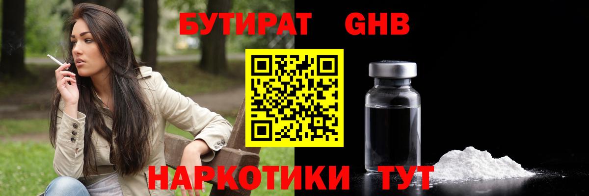 Бутират жидкий экстази Киров