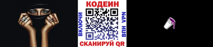 Codein Purple Drank Киров