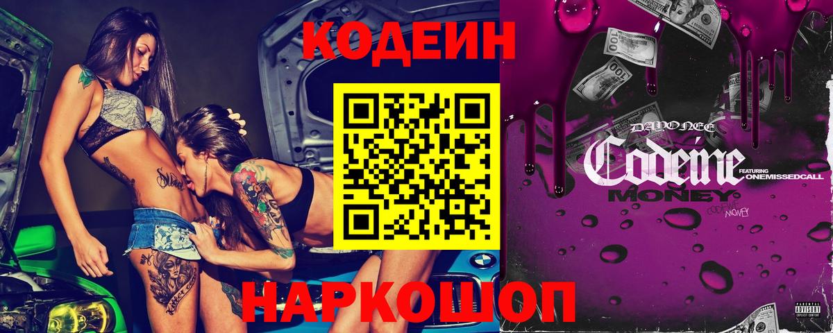 Киров  Кодеиновый сироп Lean напиток Lean (лин)  Кодеин Purple Drank  Вход с VPN 