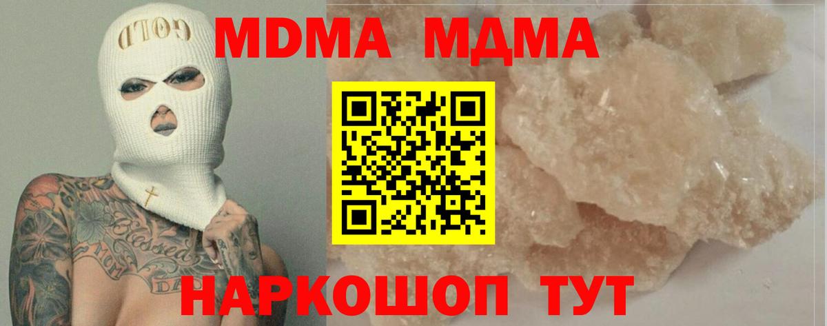 МДМА кристаллы Киров