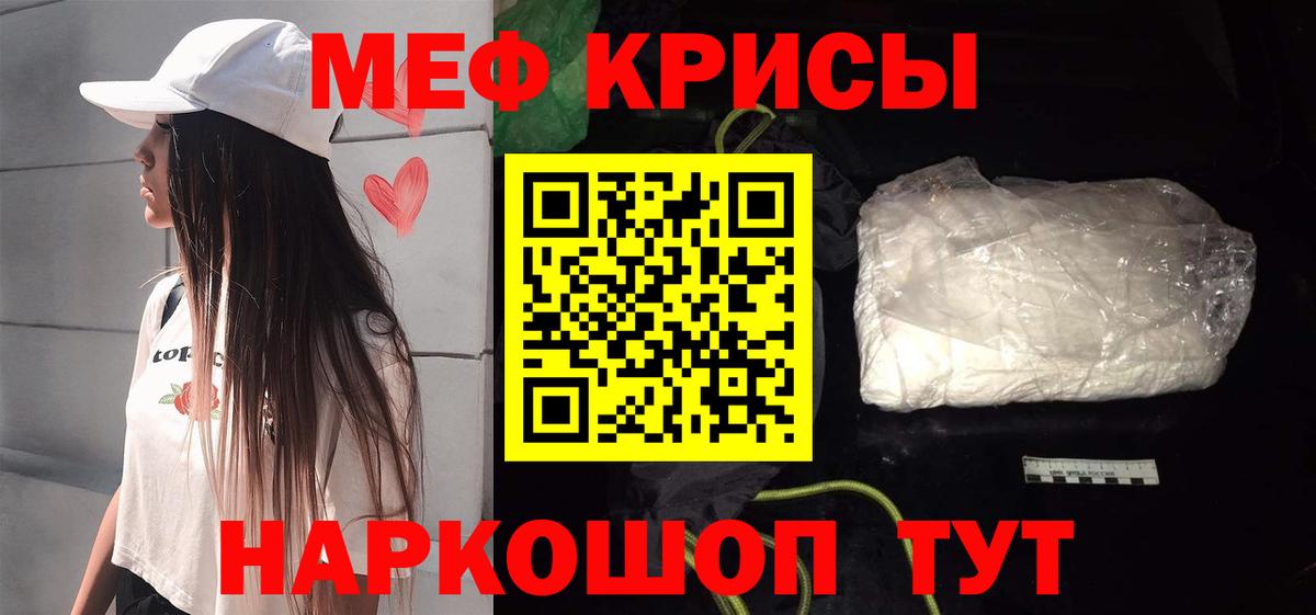 Мефедрон кристаллы Киров