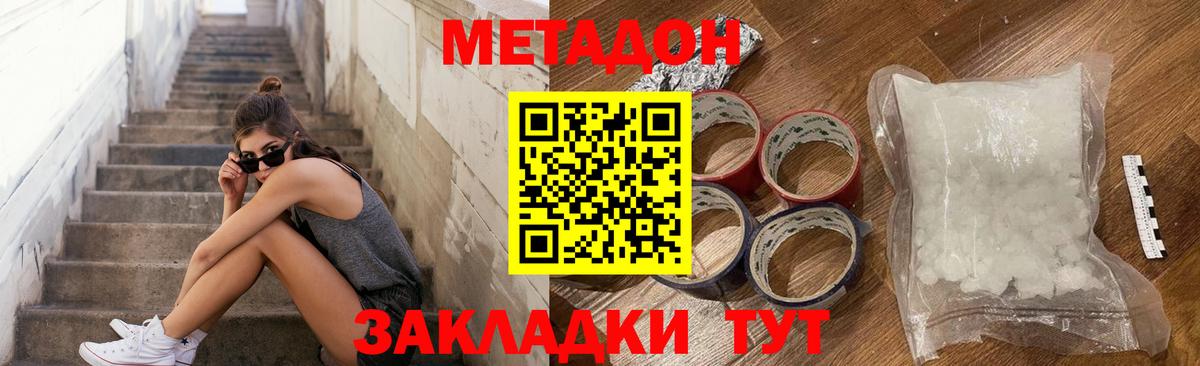 МЕТАДОН белоснежный Киров