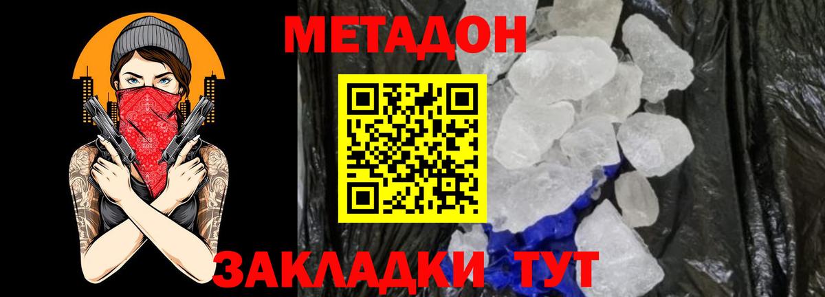 МЕТАДОН methadone  Метадон methadone  Киров  Вход с VPN 